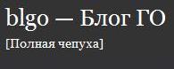 blgo.ru